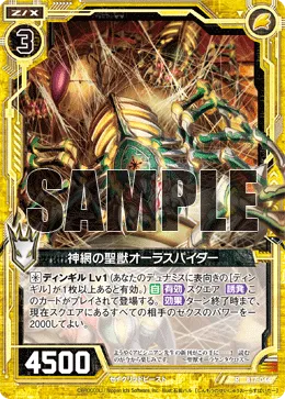 神網の聖獣オーラスパイダー