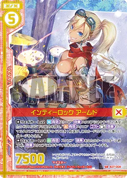 インディーロック アームド