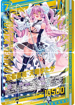 “恋歌誓装”天竜ゆたか