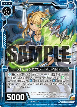ストライクボウラー マティルド