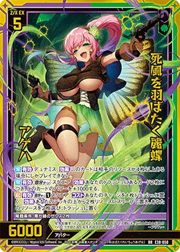 死風を羽ばたく麗蝶 アゲハ