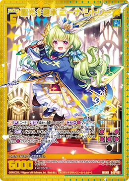 聖光§継承 ニーナ・シトリー