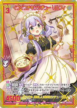 ぐつぐつチキンシチュー リルフィ