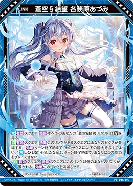 蒼空§結望 各務原あづみ