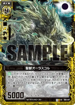 聖獣オーラスコル