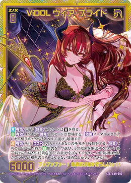ViDOL ヴィア・プライド