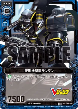 変形機関車ランタン
