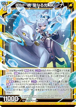 ギルド“暁”聖なる光 エレーナ