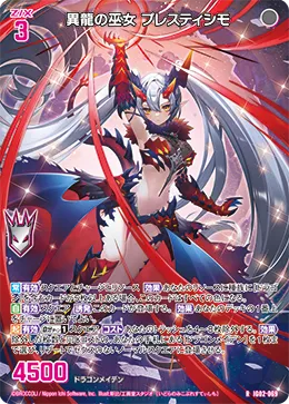 異龍の巫女 プレスティシモ