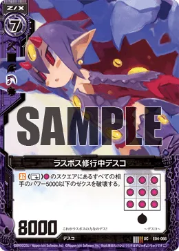 ラスボス修行中デスコ