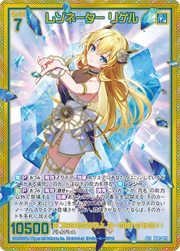 レゾネーター リゲル
