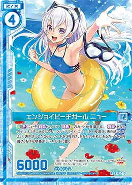 エンジョイビーチガール ニュー