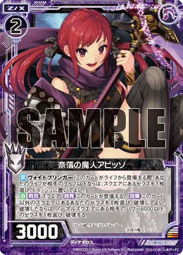 奈落の魔人アビッソ