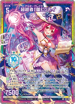 超越者【幽幻】ネイ