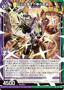 災いを齎す万華の勇者