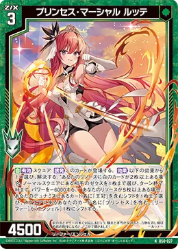 プリンセス・マーシャル ルッテ