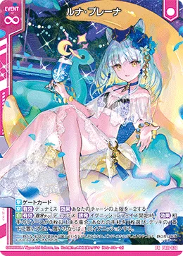 ルナ・プレーナ