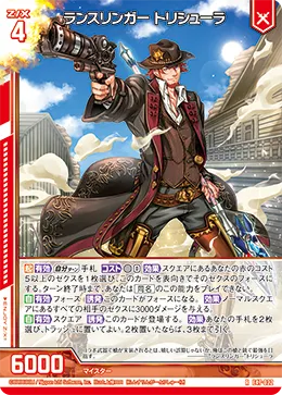 ランスリンガー トリシューラ