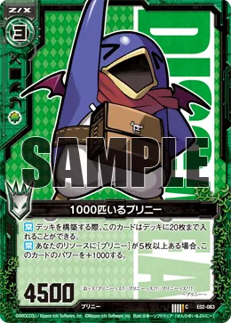 1000匹いるプリニー