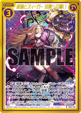 綾瀬とズィーガー 扶翼への誓い