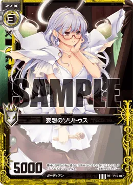 妄想のソリトゥス