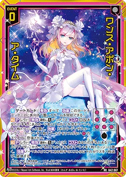 ワンス・アポン・ア・タイム