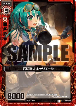 石切職人キャリエール