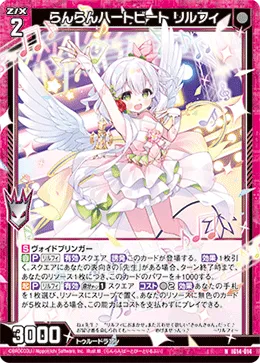 らんらんハートビート リルフィ