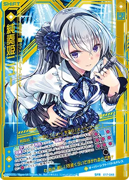 純奏姫ニュー