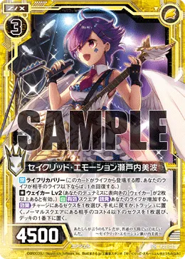 セイクリッド・エモーション瀬戸内美波