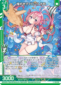 煌めきダイビング 令和