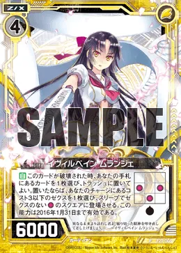 イヴィルベイン ムランジェ