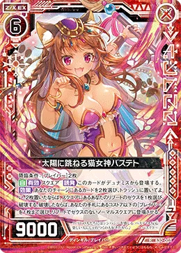 太陽に跳ねる猫女神バステト