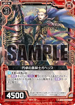 円卓の黒騎士ガヘリス