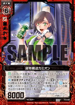 貨物搬送カミオン