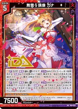 舞雪§偶像 カナ