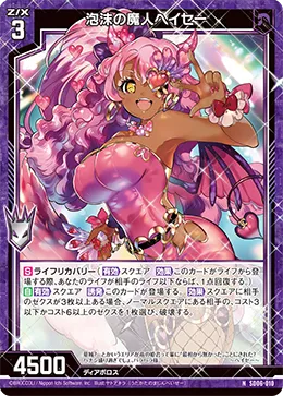 泡沫の魔人ヘイセー