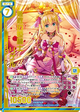 無敗の姫騎士リゲル