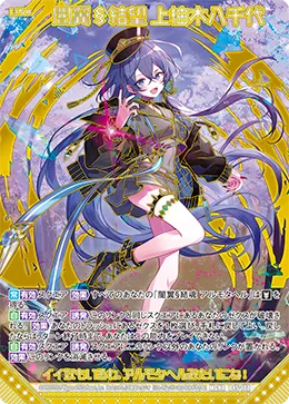 闇翼§結望 上柚木八千代