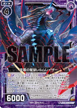 夜霧の星獄レルムレイザー