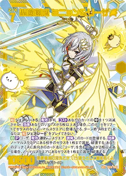 聖癒創成 ミニョン＆リーザ