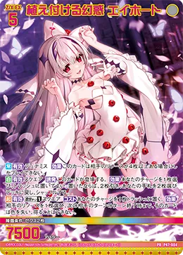植え付ける幻惑 エイホート