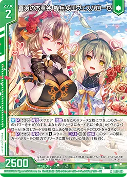 薔薇のお茶会 蜂兵女王ヴェスパローゼ