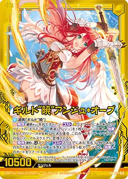 ギルド“暁”アンジュ・オーブ