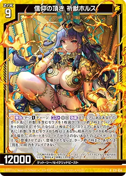 信仰の頂き 祈獣ホルス