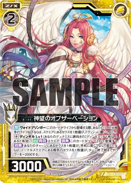 神望のオブザーベーション