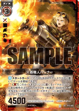 火器職人バーナー