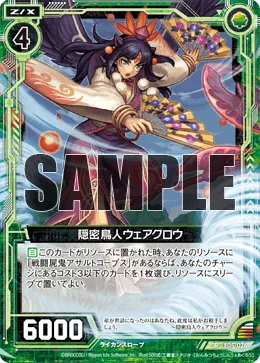 隠密鳥人ウェアクロウ
