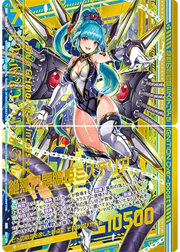 絶無の顕臨姫ミステリア