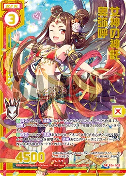 女神の神託 卑弥呼